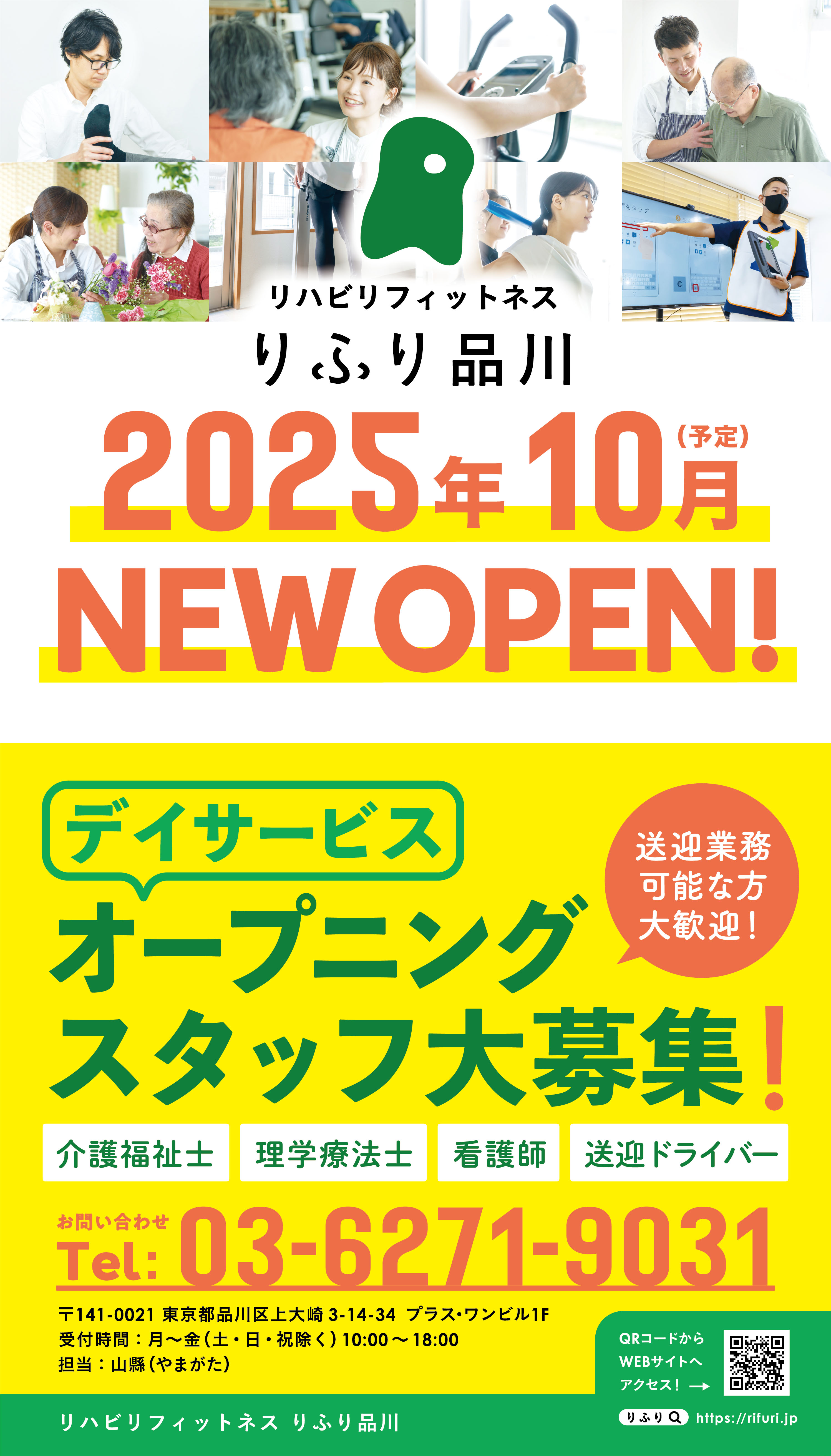 スタッフ募集