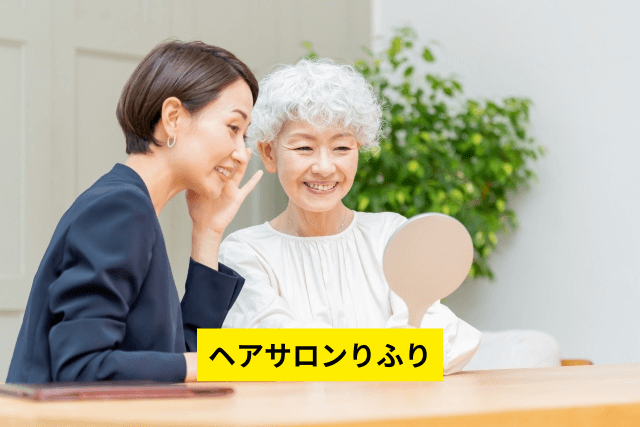 ヘアサロンりふり