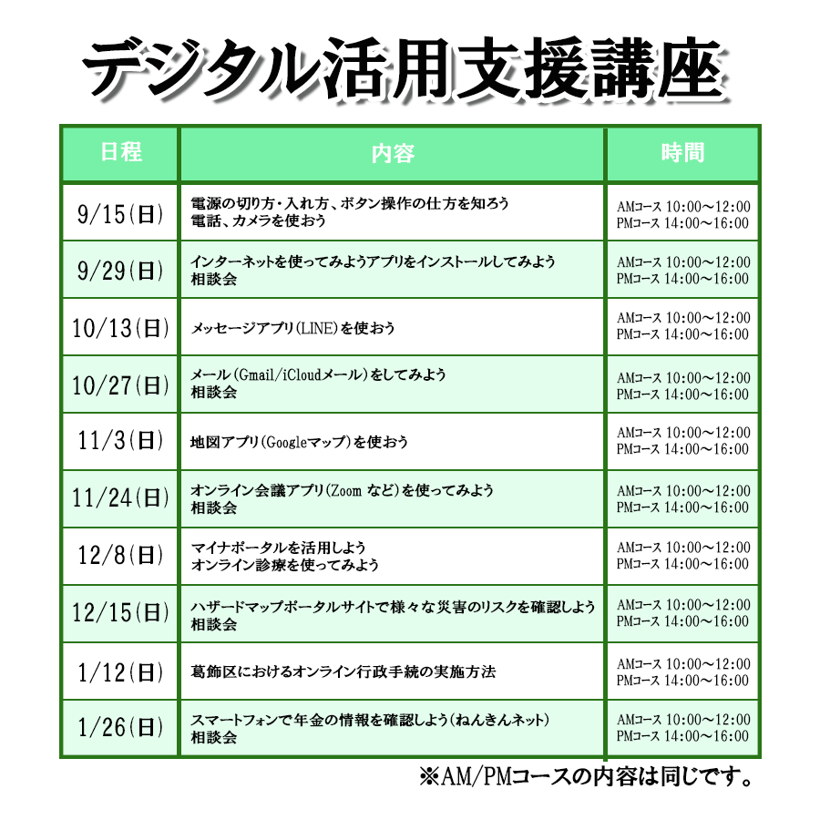 デジタル活用支援2024スケジュール