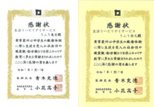 中学生職場体験感謝状