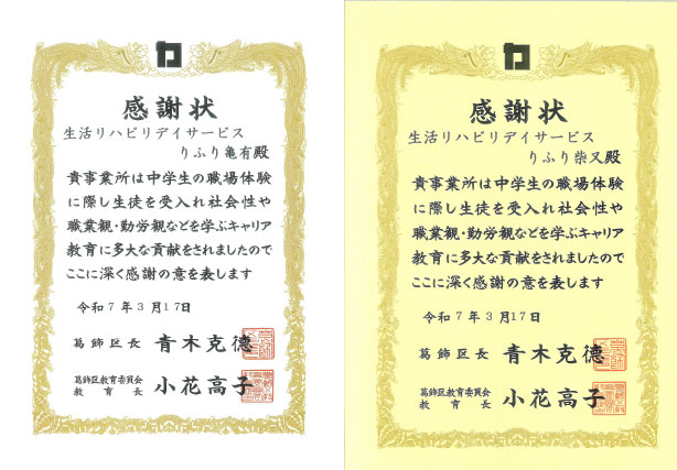 中学生職場体験感謝状