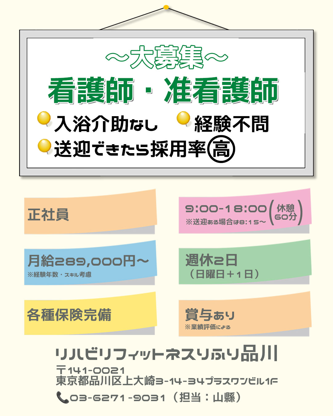 リハビリフィットネスりふり品川「看護師・准看護師募集」