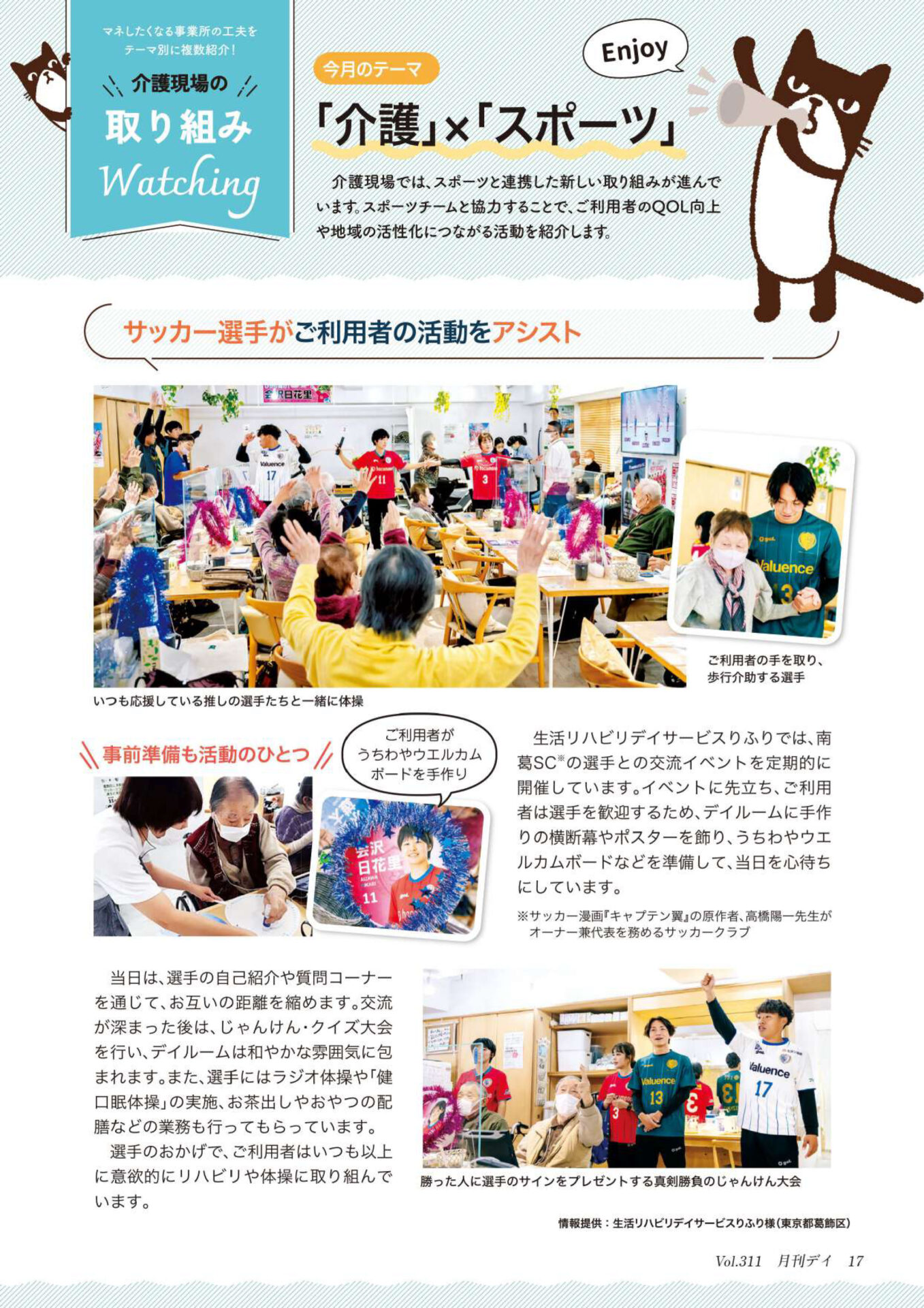 月刊デイ「介護」×「スポーツ」