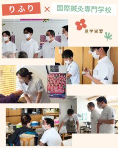 国際鍼灸専門学校「見学実習」