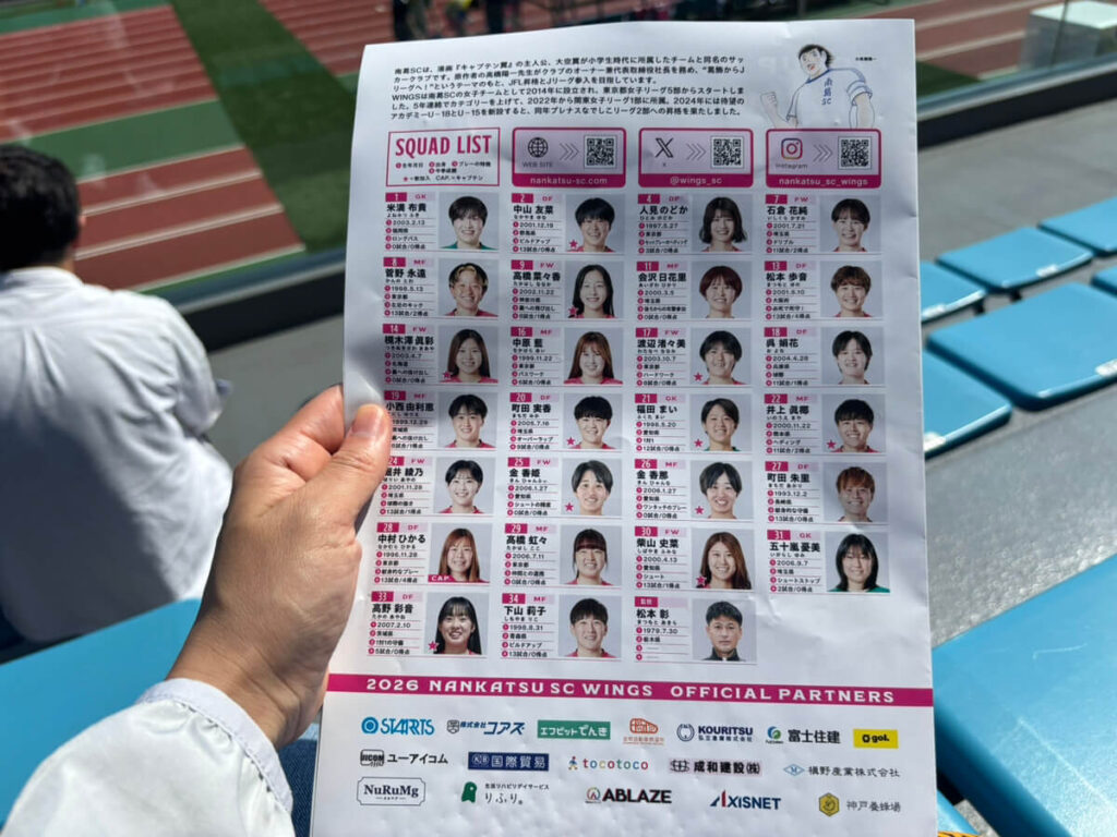 注目選手は松本歩音選手と会沢日花里選手